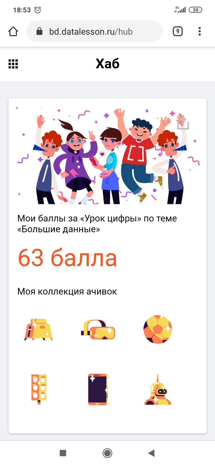Урок цифры